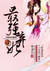 ��ǿ��������ү������©