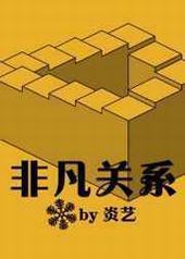 �Ƿ���ϵ/�ǵ������� ���+����