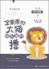 ȫ��ԭ�Ĵ�è�Ŷӵ���ߣ