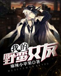 �ҵ�Ұ��Ů��