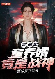 ���ǰɣ�ͯ��������ս��