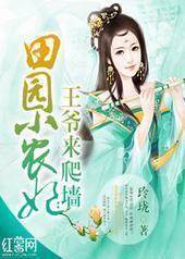 ��԰Сũ������ү����ǽ