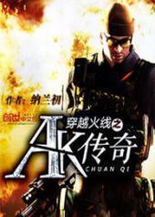 ��Խ����֮AK����