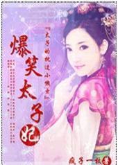 ̫�ӵ�����С���棺��Ц̫����