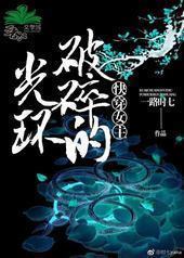 �촩֮Ů������Ĺ⻷