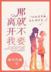 �ǾͲ�Ҫ�뿪��