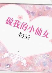 ���ҵ�С��Ů