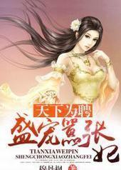 ����ΪƸ��ʢ��������