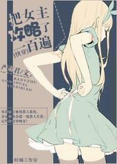 ��Ů��������һ�ٱ�[�촩GL]