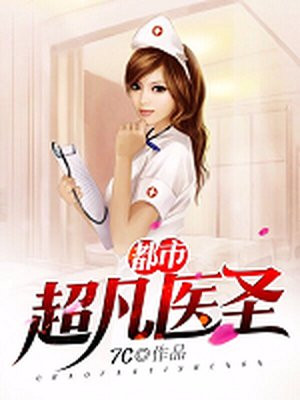 ���г���ҽʥ