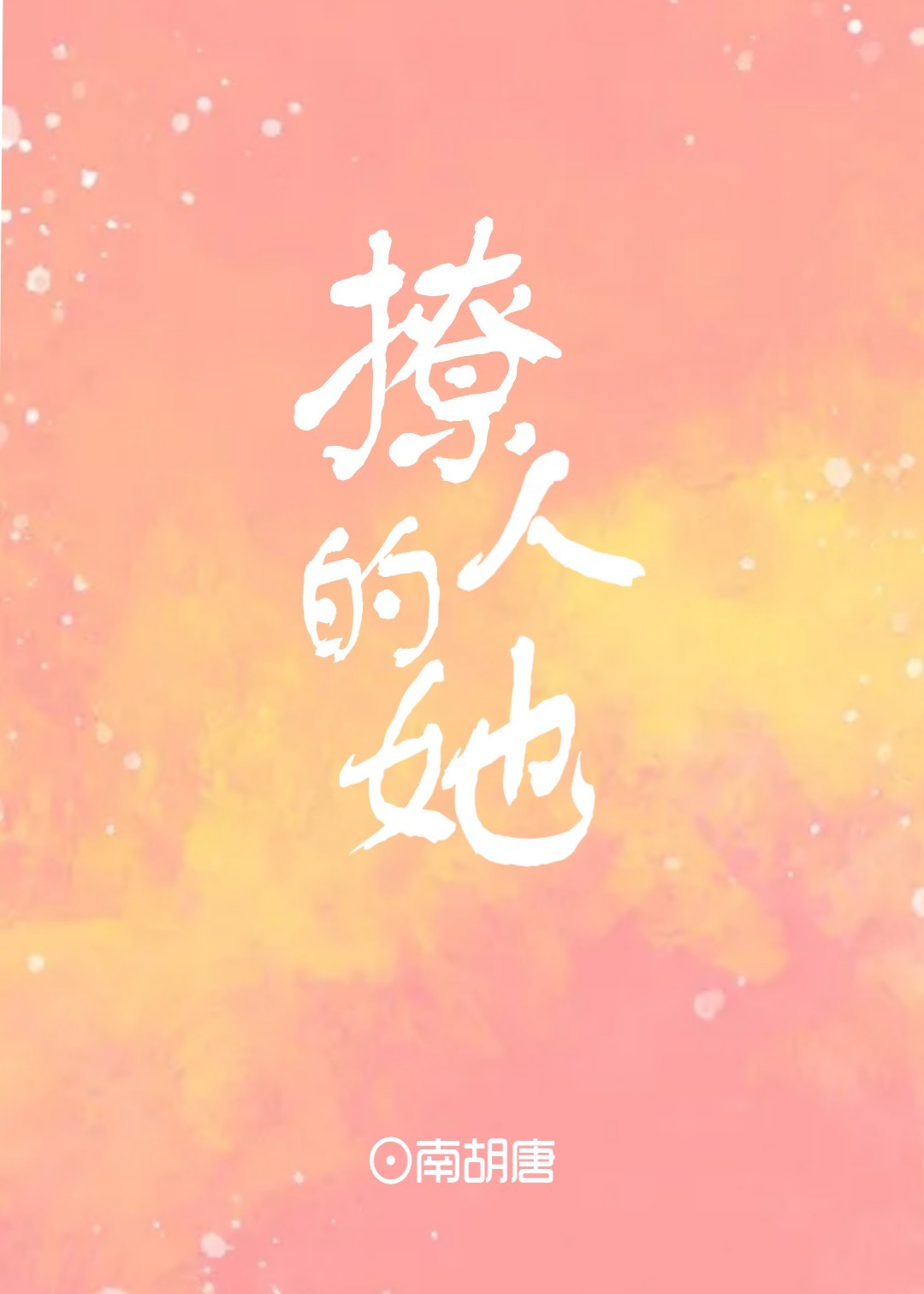 ����ô��ô����[����Ȧ]