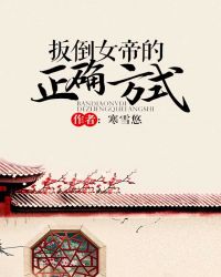 �⵹Ů�۵���ȷ��ʽ