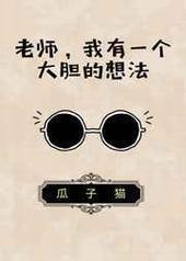 ��ʦ,����һ���󵨵��뷨