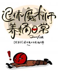 [��Ӣ��]����ħ��ʦ��Ͱ�ճ�