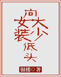 ��Ůװ���ٵ�ͷ