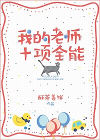 �ҵ���ʦʮ��ȫ��