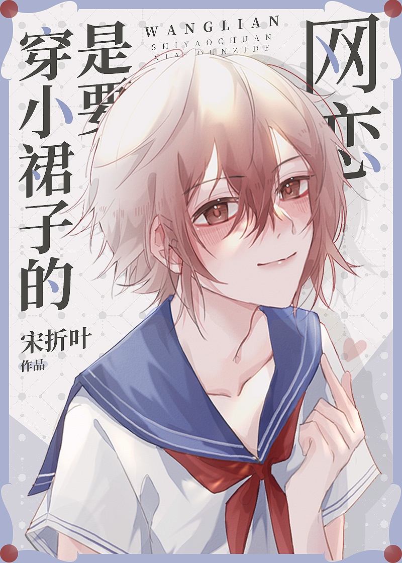 ������Ҫ��Сȹ�ӵ�