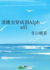 ۳洩Alpha