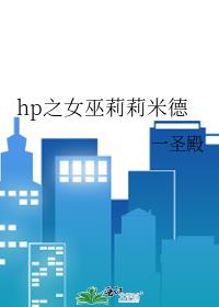 hp֮Ů�������׵�