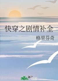 �촩֮���鲹ȫ