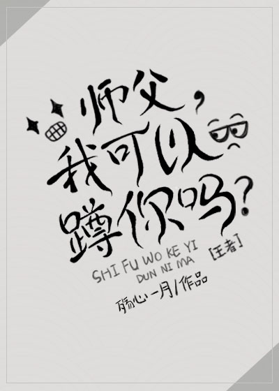 ʦ�����ҿ��Զ�����[����]