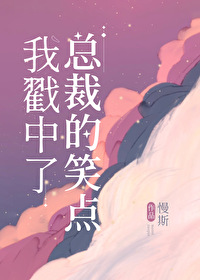 �Ҵ������ܲõ�Ц��