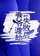 ��ү�ɽ�ʧ�ܺ�[�Ǽ�]