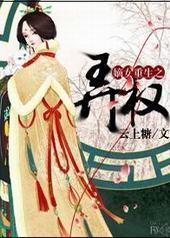 ��Ů����֮ŪȨ