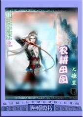 ����δ��֮ũ����԰