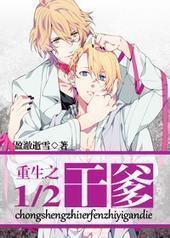 ����֮1/2�ɵ�