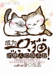 ��Ϊһֻè���������˲���